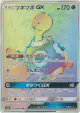 Shuckle-GX 104/095 Hyper Rare card from Super-Burst Impact (Japanese)