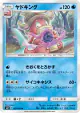 Slowking 025/095 Uncommon card from Super-Burst Impact (Japanese)