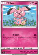 Snubbull 064/095 Common card from Super-Burst Impact (Japanese)