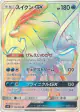 Suicune-GX 106/095 Hyper Rare card from Super-Burst Impact (Japanese)