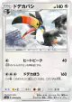 Toucannon 076/095 Uncommon card from Super-Burst Impact (Japanese)
