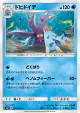 Toxapex 030/095 Uncommon card from Super-Burst Impact (Japanese)