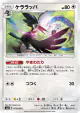 Trumbeak 075/095 Common card from Super-Burst Impact (Japanese)
