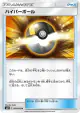 Ultra Ball 078/095 Uncommon card from Super-Burst Impact (Japanese)