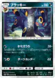 Umbreon 058/095 Uncommon card from Super-Burst Impact (Japanese)