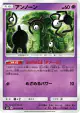 Unown 041/095 Uncommon card from Super-Burst Impact (Japanese)