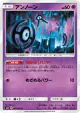 Unown 042/095 Uncommon card from Super-Burst Impact (Japanese)