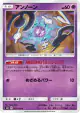 Unown 043/095 Uncommon card from Super-Burst Impact (Japanese)