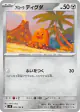 Alolan Diglett 076/106 Common card from Super Electric Breaker (Japanese)