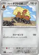 Alolan Dugtrio 077/106 Uncommon card from Super Electric Breaker (Japanese)