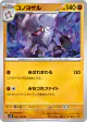 Annihilape 062/106 Uncommon card from Super Electric Breaker (Japanese)