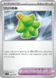 Babiri Berry 100/106 Uncommon card from Super Electric Breaker (Japanese)