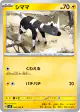 Blitzle 038/106 Common card from Super Electric Breaker (Japanese)
