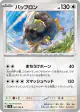 Bouffalant 087/106 Common card from Super Electric Breaker (Japanese)
