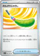 Carefree Cat Toy 096/106 Uncommon card from Super Electric Breaker (Japanese)
