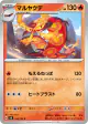 Centiskorch 016/106 Common card from Super Electric Breaker (Japanese)