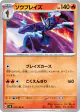 Ceruledge 022/106 Uncommon card from Super Electric Breaker (Japanese)