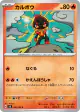 Charcadet 020/106 Common card from Super Electric Breaker (Japanese)