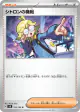 Clemont's Wit 103/106 Uncommon card from Super Electric Breaker (Japanese)