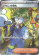 Clemont's Wit 128/106 Super Rare card from Super Electric Breaker (Japanese)