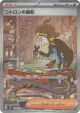 Clemont's Wit 134/106 Special Art Rare card from Super Electric Breaker (Japanese)