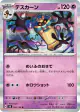 Cofagrigus 052/106 Rare card from Super Electric Breaker (Japanese)