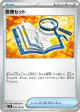 Deduction Set 094/106 Uncommon card from Super Electric Breaker (Japanese)
