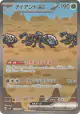 Durant ex 130/106 Special Art Rare card from Super Electric Breaker (Japanese)