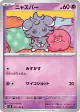 Espurr 053/106 Common card from Super Electric Breaker (Japanese)