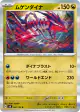 Eternatus 080/106 Rare card from Super Electric Breaker (Japanese)