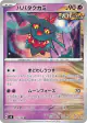 Flutter Mane 059/106 Uncommon card from Super Electric Breaker (Japanese)