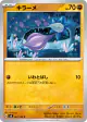 Glimmet 067/106 Common card from Super Electric Breaker (Japanese)
