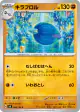 Glimmora 068/106 Common card from Super Electric Breaker (Japanese)