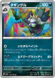 Grafaiai 074/106 Uncommon card from Super Electric Breaker (Japanese)