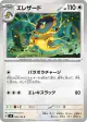 Heliolisk 089/106 Common card from Super Electric Breaker (Japanese)