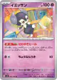 Indeedee 058/106 Uncommon card from Super Electric Breaker (Japanese)
