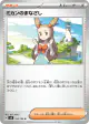 Jasmine's Look 104/106 Uncommon card from Super Electric Breaker (Japanese)