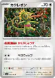 Kecleon 086/106 Common card from Super Electric Breaker (Japanese)
