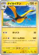 Kilowattrel 043/106 Uncommon card from Super Electric Breaker (Japanese)