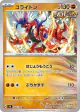 Koraidon 069/106 Uncommon card from Super Electric Breaker (Japanese)