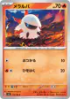 Larvesta 013/106 Common card from Super Electric Breaker (Japanese)