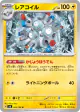 Magneton 035/106 Uncommon card from Super Electric Breaker (Japanese)