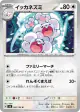Maushold 092/106 Uncommon card from Super Electric Breaker (Japanese)