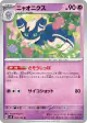 Meowstic 054/106 Uncommon card from Super Electric Breaker (Japanese)