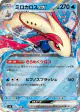 Milotic ex 026/106 Double Rare card from Super Electric Breaker (Japanese)