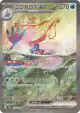 Milotic ex 131/106 Special Art Rare card from Super Electric Breaker (Japanese)