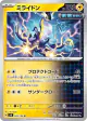 Miraidon 044/106 Uncommon card from Super Electric Breaker (Japanese)