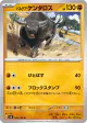 Paldean Tauros 063/106 Uncommon card from Super Electric Breaker (Japanese)