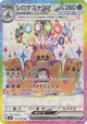 Palossand ex 123/106 Super Rare card from Super Electric Breaker (Japanese)