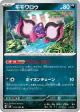 Pecharunt 075/106 Uncommon card from Super Electric Breaker (Japanese)